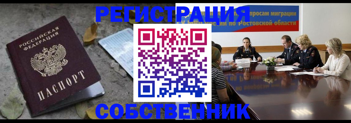 временная регистрация для школы в Воронежской области