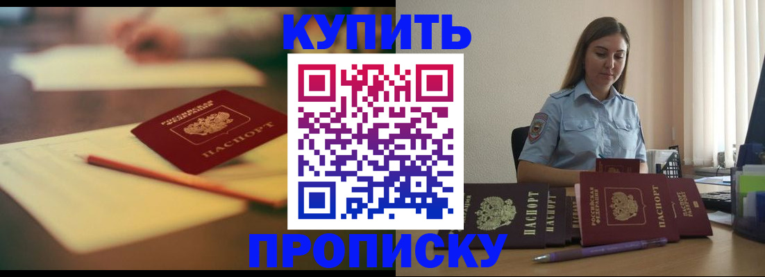 прописка гарантия в Воронежской области