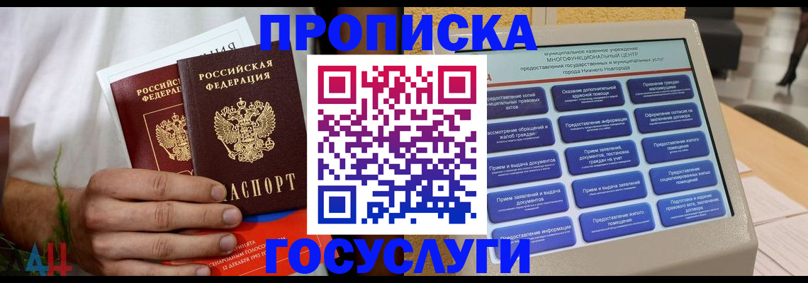 прописка в квартире в Воронежской области
