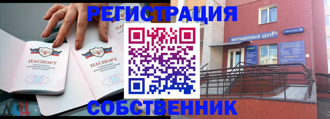 временная прописка в Воронежской области